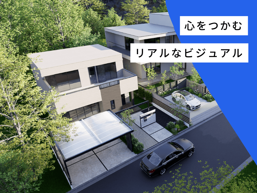 エクステリアパース